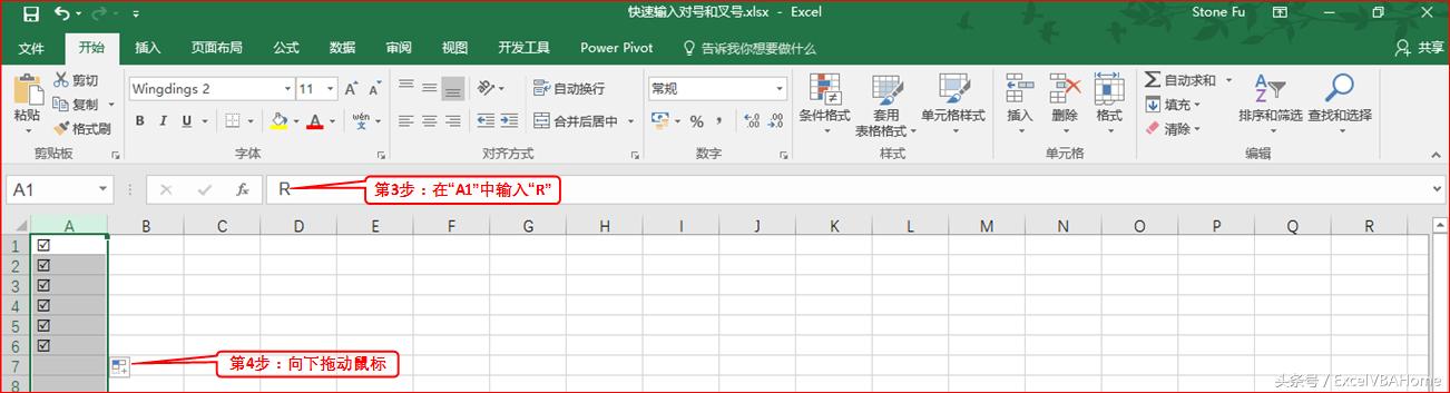 Excel办公技巧——快速输入带方框的“√”和 “×”
