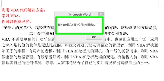 Word中VBA的利用，设置文档的格式及改变文档的内容