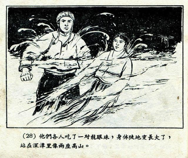 「连环画库」上海人美1956初版1957印本韩永安《日月潭