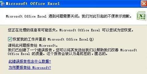 怎样解决办公软件<a href='https://www.qiaoshan022.cn/tags/Microsoft_Office_857_1.html' target='_blank'>Microsoft Office</a> 发送错误报告！