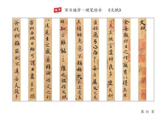 被称为唐代第一行书，学行书必学的字帖，word打印版