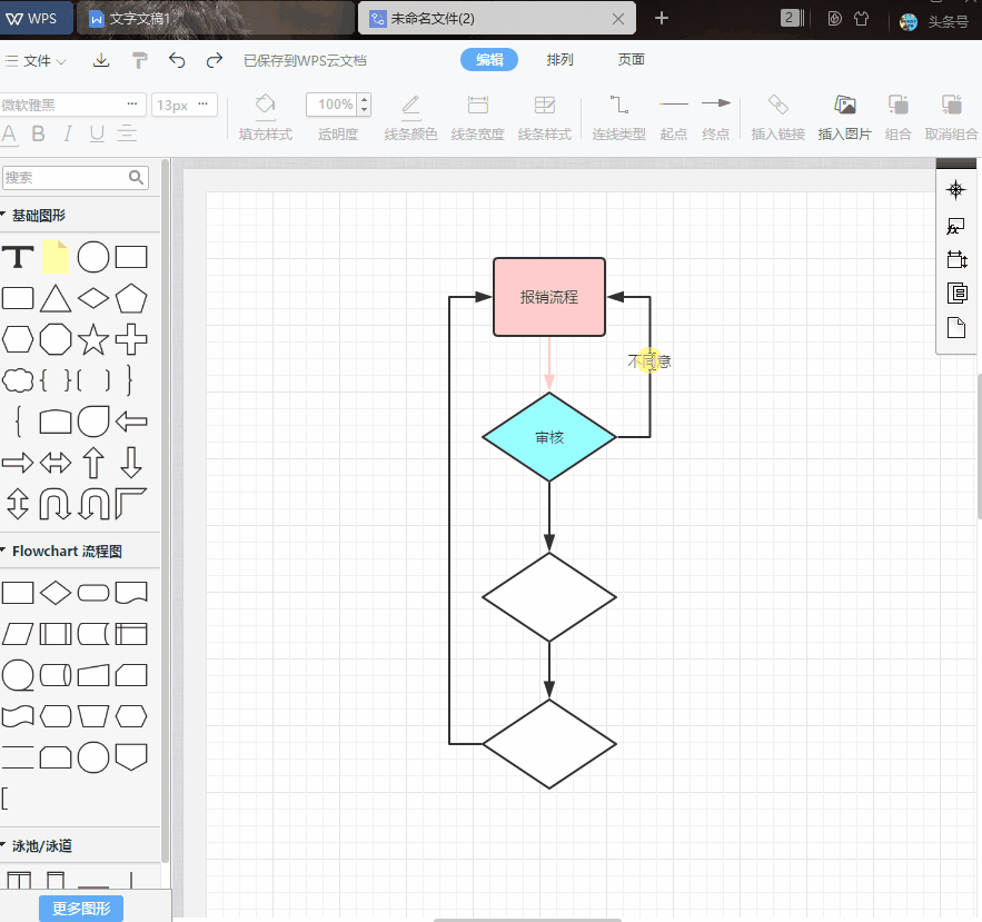 wps流程图怎么画斜线图片