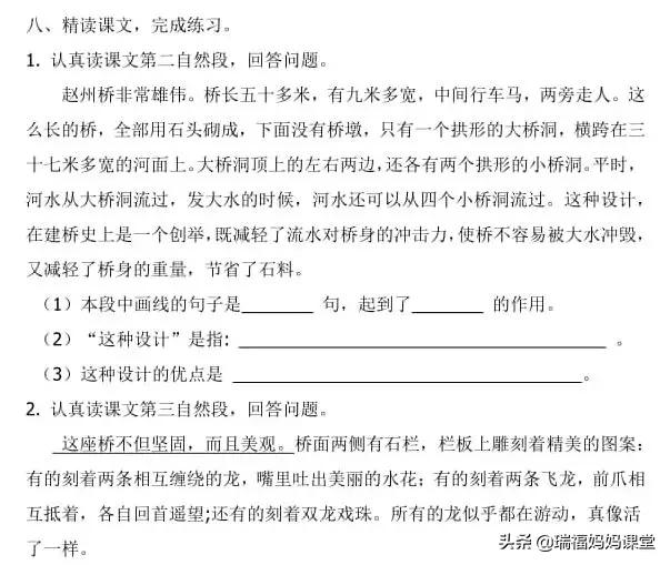 三年级下册语文【赵州桥】课文提前预习复习要点重点考点