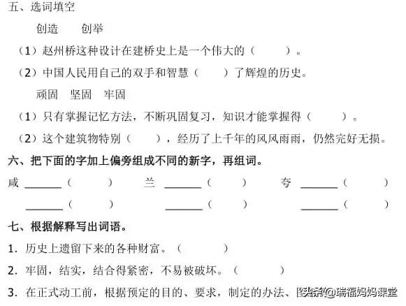 三年级下册语文【赵州桥】课文提前预习复习要点重点考点