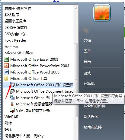 Microsoft Office Word 遇到问题需要关闭的解决方法