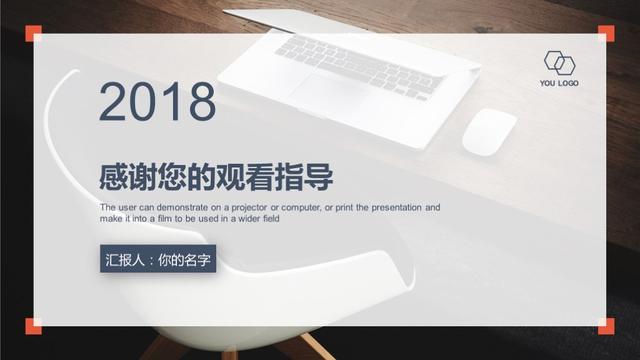2018简约杂志风——商业创业计划书招商PPT模板