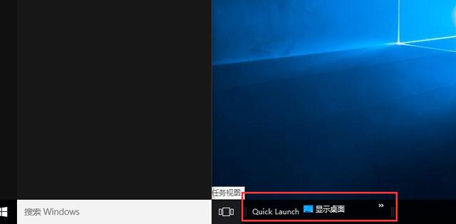 Windows 10快速启动栏不见了怎么办？