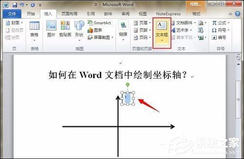 Word教程：如何在Word中画坐标轴？