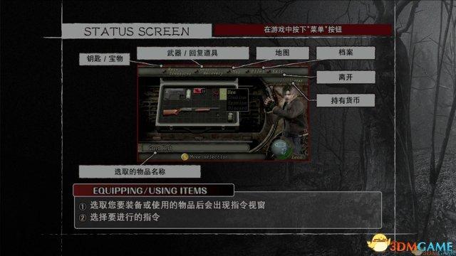 《生化危机4：终极高清版》官方中文 免安装下载