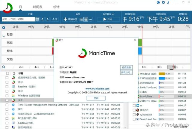 时间任务管理工具ManicTime Pro v4.1.7.0 中文注册绿色版