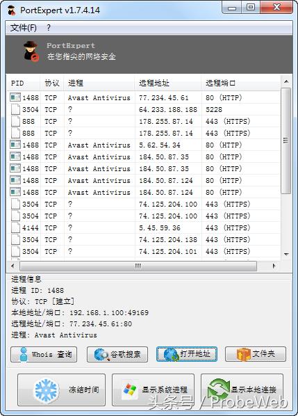 端口专家(PortExpert)1.7.4.14汉化绿色版