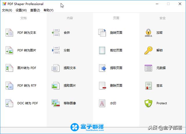 功能强大的 PDF工具箱绿色便携破解版 PDF Shaper Pro v8.7
