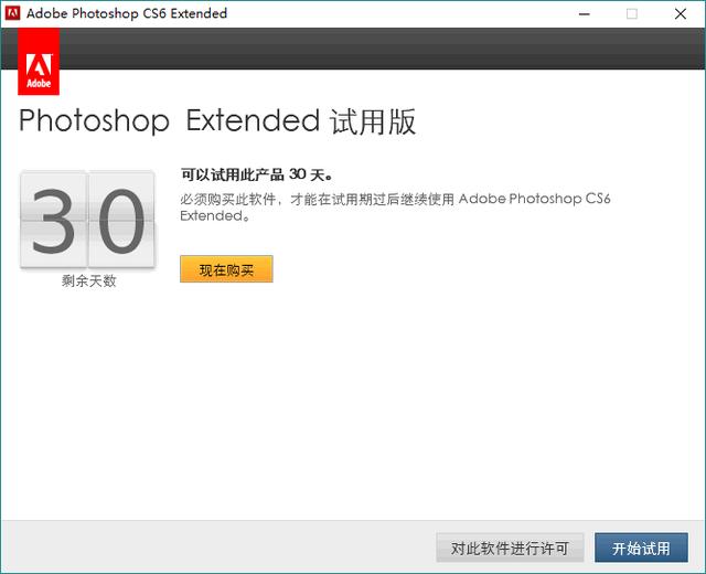 破解版不放心，绿色版功能缺，教你激活PS CS6简体中文原版