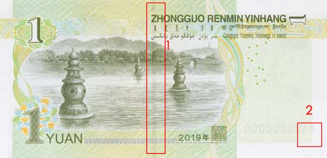 不可不知的第五套人民币2019版纸币防伪特征标志，附详细图解