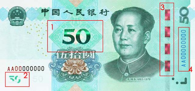 不可不知的第五套人民币2019版纸币防伪特征标志，附详细图解