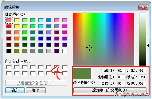 Windows画图软件拾取屏幕颜色RGB值