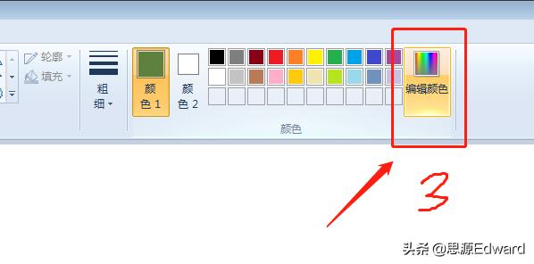Windows画图软件拾取屏幕颜色RGB值