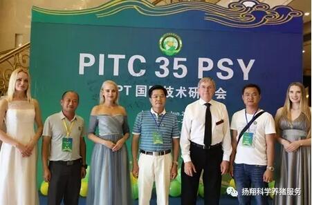 “用科技提高PSY”，挑战PSY35！首届PPT国际技术研讨会正式拉开帷幕！
