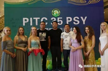 “用科技提高PSY”，挑战PSY35！首届PPT国际技术研讨会正式拉开帷幕！