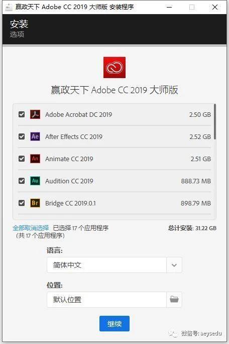 Adobe CC 2019 Win 大师版v9.0 免费下载和安装教程