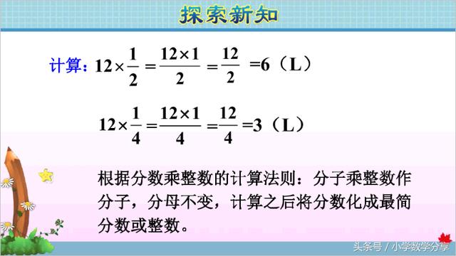 人教版六年级数学上 第1单元 分数乘法第2课时 整数乘分数