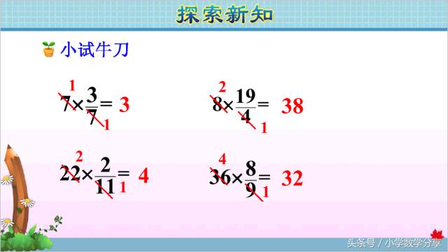人教版六年级数学上 第1单元 分数乘法第2课时 整数乘分数