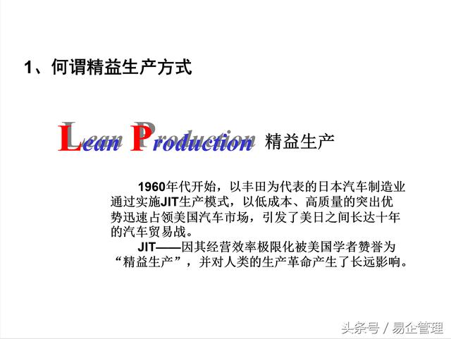 图文并茂精华版价值20万-准时生产与丰田精益生产JIT(220页PPT)