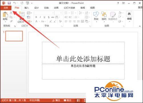 PowerPoint2013如何把文稿默认保存设置为ppt格式