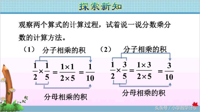 人教版 六年级数学上 第1单元 分数乘法第3课时 分数乘分数