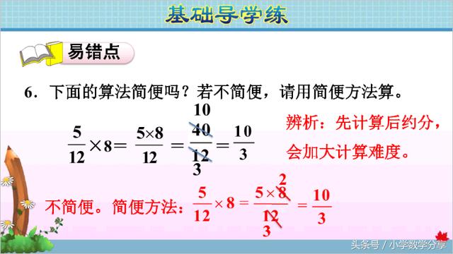 人教版六年级数学上 第1单元 分数乘法第1课时 分数乘整数