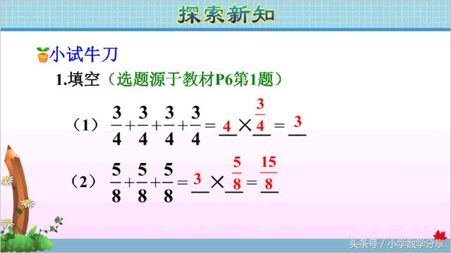人教版六年级数学上 第1单元 分数乘法第1课时 分数乘整数