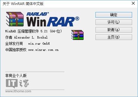 免费了！WinRAR 5.21官方中文正式版下载