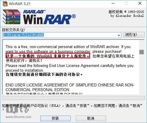 免费了！WinRAR 5.21官方中文正式版下载