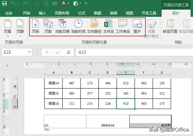Excel怎样才能像Word那样直观地设置页眉页脚？