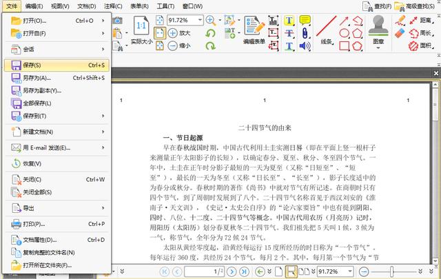 如何利用PDF编辑软件添加页眉页脚，看完这篇，一学就会！