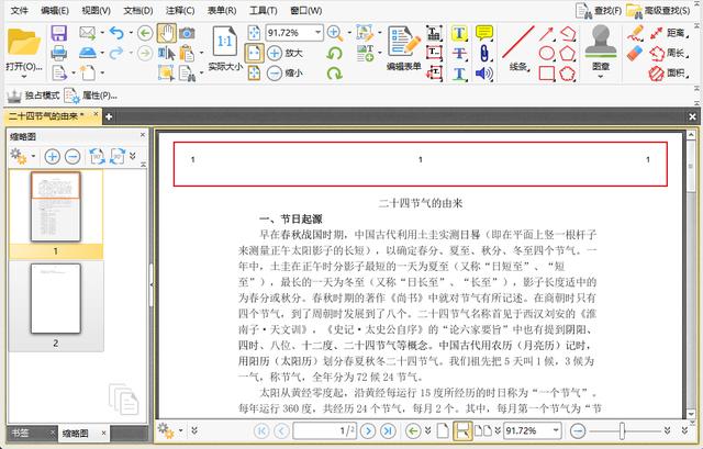 如何利用PDF编辑软件添加页眉页脚，看完这篇，一学就会！
