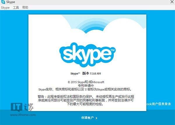 微软通讯工具Skype官方7.3.0.101下载
