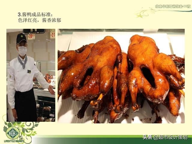 北京华联酱鸡酱鸭制作流程PPT