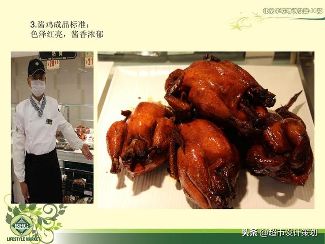 北京华联酱鸡酱鸭制作流程PPT