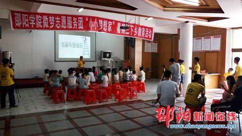 邵阳学院电气工程系“小小梦想家”环保课堂开讲