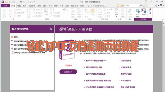 轻松为<a href='https://www.qiaoshan022.cn/tags/PDFwendangtianjiayema_29321_1.html' target='_blank'>PDF文档添加页码</a>教程