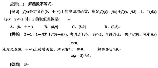 高一数学-函数的单调性与最值突破点（一）函数的单调性