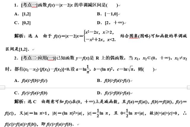高一数学-函数的单调性与最值突破点（一）函数的单调性