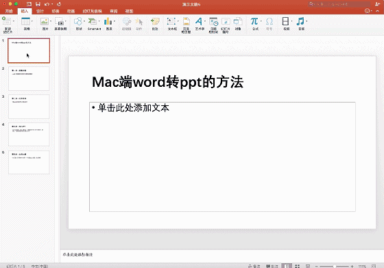 Word文档直接生成PPT？Mac版Office用户也能体验到！！