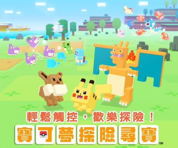 《宝可梦探险寻宝》手游版六月底免费下载 官方中文确认