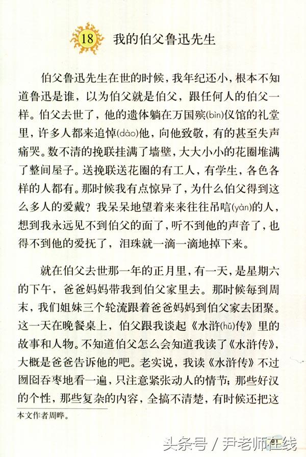 「经典课文」<a href='https://www.qiaoshan022.cn/tags/wodebofuluxunxiansheng_29513_1.html' target='_blank'>我的伯父鲁迅先生</a>