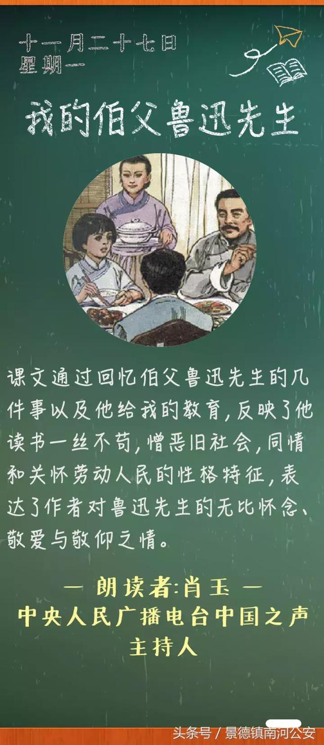 《<a href='https://www.qiaoshan022.cn/tags/wodebofuluxunxiansheng_29513_1.html' target='_blank'>我的伯父鲁迅先生</a>》丨那些年，我们一起读过的课文
