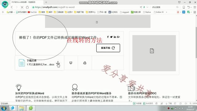 PDF文件<a href='https://www.qiaoshan022.cn/tags/zhuanhuanchengWordgeshi_14136_1.html' target='_blank'>转换成Word格式</a>的终极干货，建议收藏！