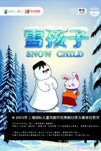 大型雪景体验式儿童剧—《雪孩子》