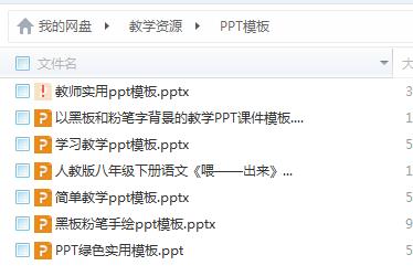 ppt课件模板分享：教师简单实用的中国风课件模板！太漂亮了